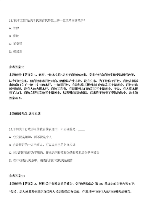 六安金寨县机关事业单位2021年招聘171名就业见习岗位人员全真冲刺卷第十一期附答案带详解