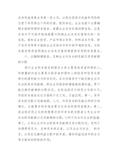 财务工作研究 -论文.docx
