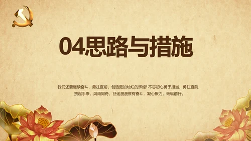 党风廉政纪检监察学习教育动态PPT