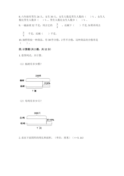 2022六年级上册数学期末测试卷及答案【历年真题】.docx