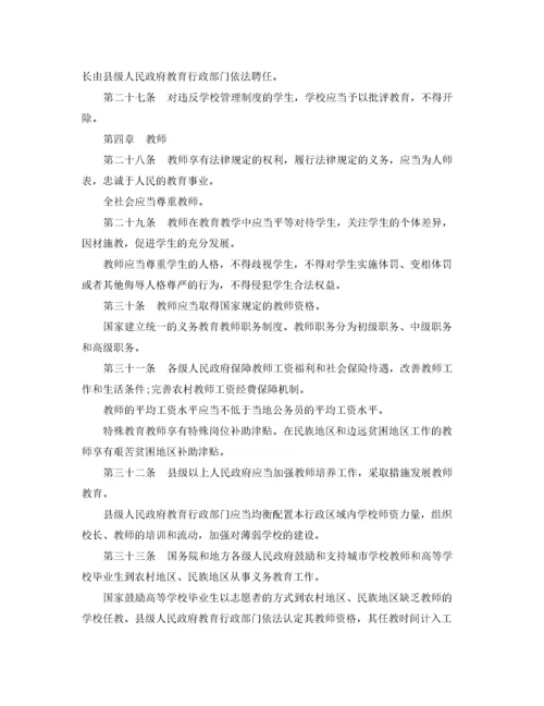 2022年义务教育法全文.docx