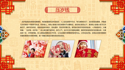 新年春节习俗民俗传统文化PPT模板