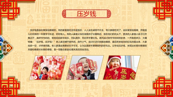 新年春节习俗民俗传统文化PPT模板