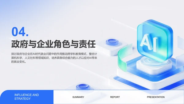 蓝色科技风人工智能对就业市场的影响与策略PPT模板