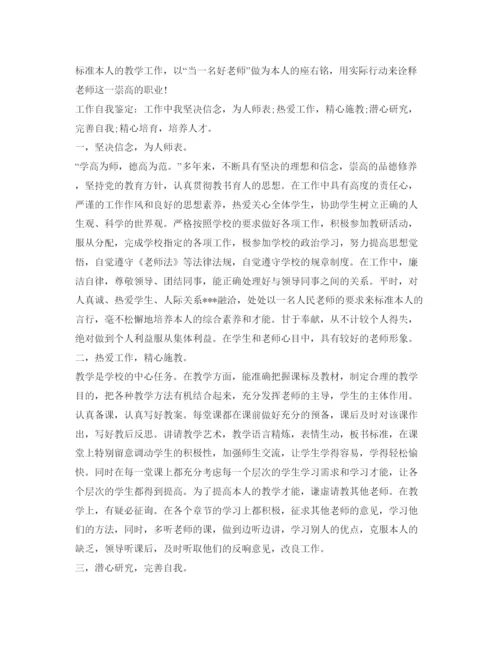 精编教师的自我鉴定参考范文.docx