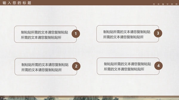 孔子诞辰，儒家文化PPT模板