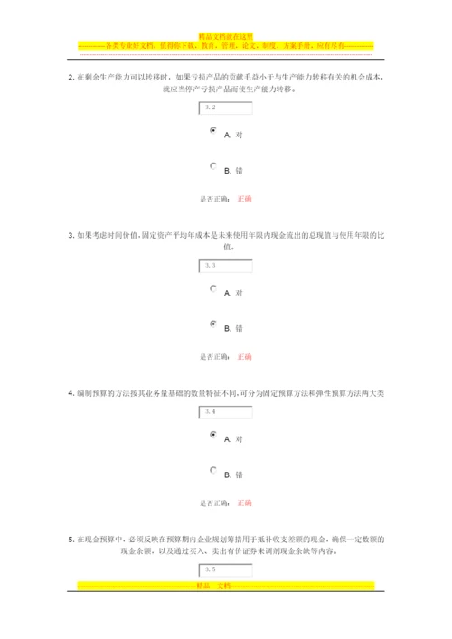 大工14春《管理会计》在线作业2.docx