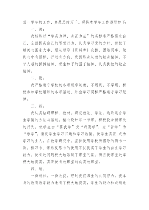 教师师德述职报告.docx