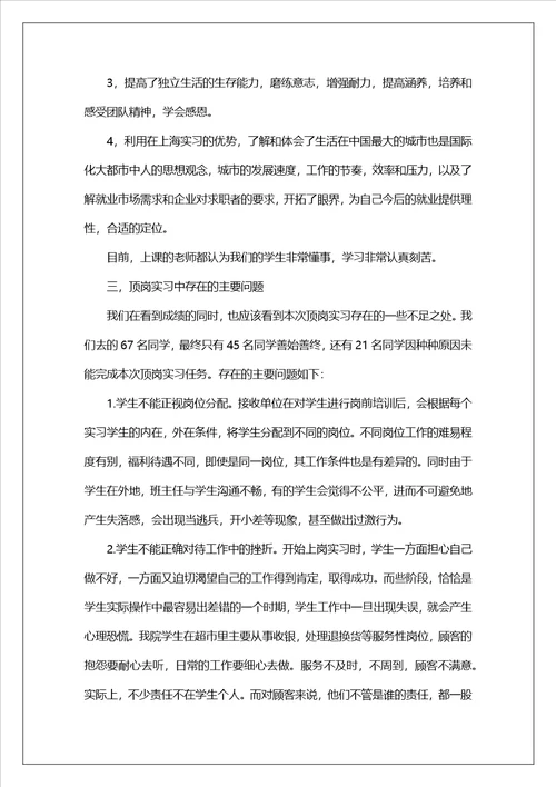 有关总结实习报告范文汇编五篇