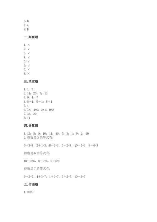 人教版一年级上册数学期末测试卷含完整答案【夺冠】.docx