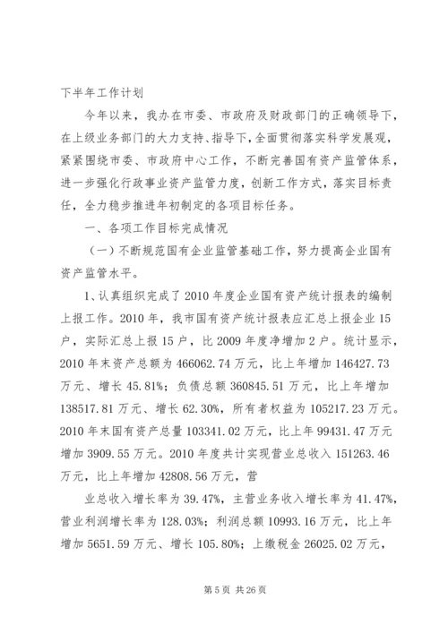 统计站XX上半年工作总结及下半年工作计划 (2).docx