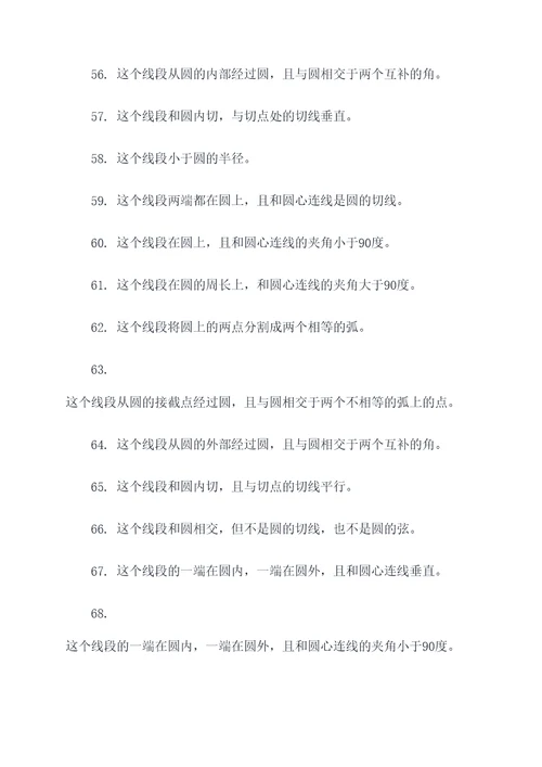 圆有关的线段选择题