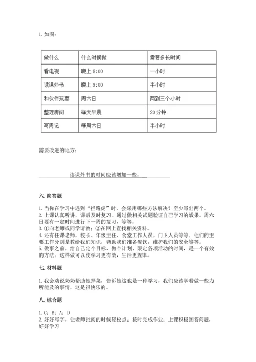 部编版三年级上册道德与法治期中测试卷（典优）.docx
