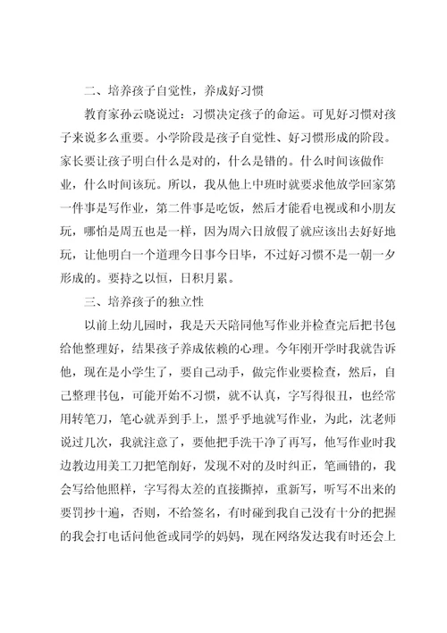 幼儿园疫情防控家长会内容