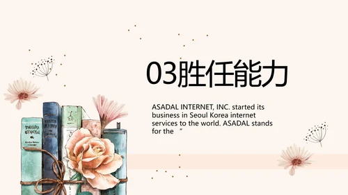 毕业生简历面试自我介绍岗位竞聘演讲PPT模板