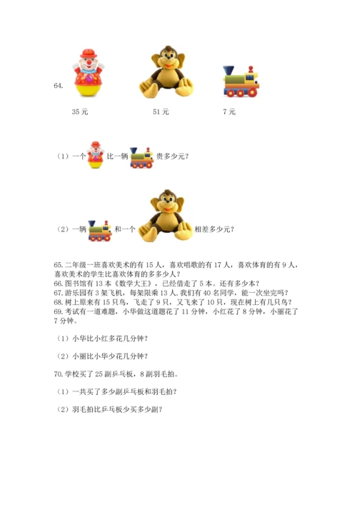 一年级下册数学解决问题100道附下载答案.docx