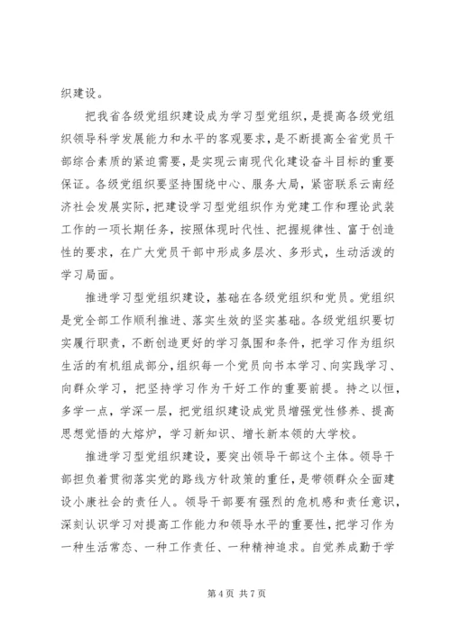 学习型党组织建设心得体会4篇.docx