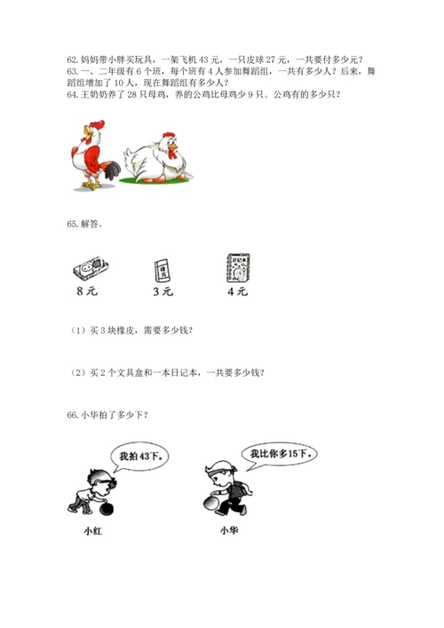 小学二年级上册数学应用题100道及参考答案（典型题）.docx