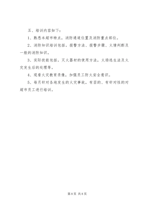 消防安全培训计划 (5).docx