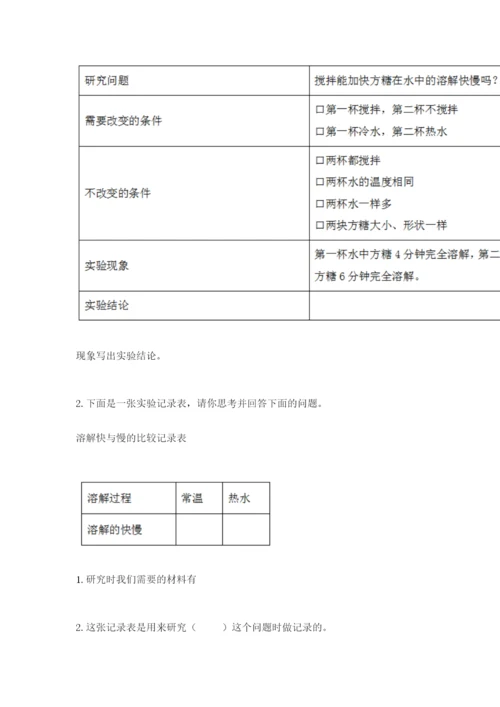 教科版小学三年级上册科学期末测试卷（重点）.docx