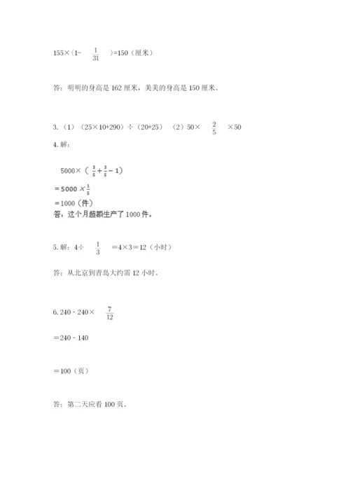 人教版六年级上册数学期中考试试卷含答案（模拟题）.docx