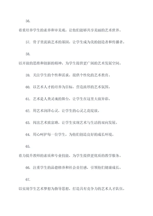 美术机构口号推荐文案简短