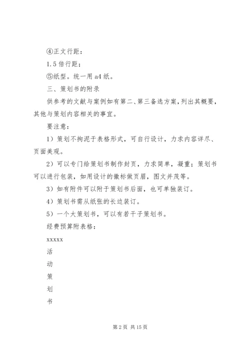 活动计划书格式 (2).docx