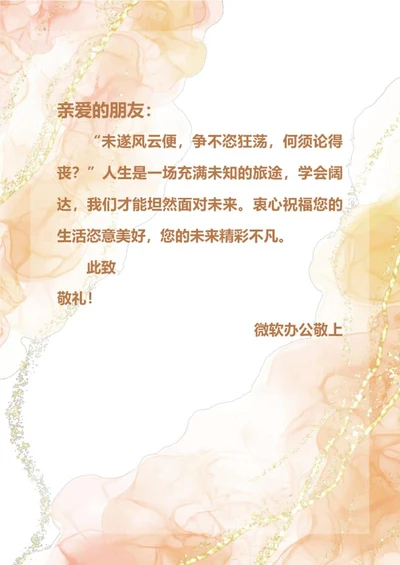 黄色水彩信纸手账背景word模板
