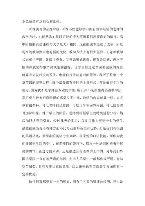 英语教育专业实习心得体会2022.docx