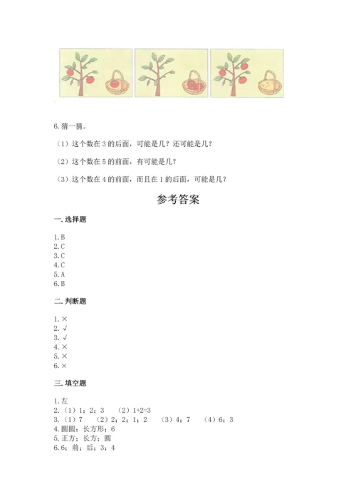 小学一年级上册数学期中测试卷（典优）word版.docx