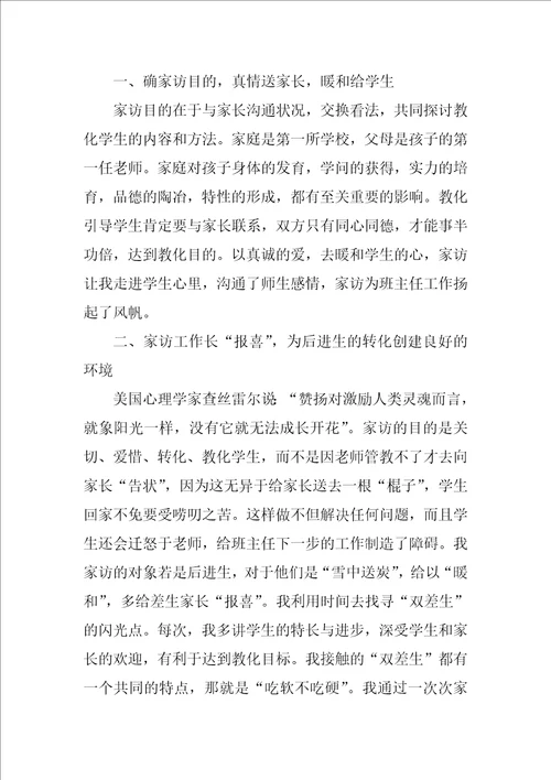 2022教师家访心得体会精选15篇