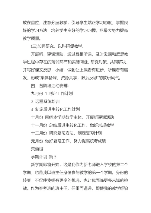 学期计划合集6篇 3