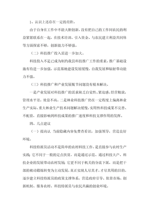 关于林业科技推广的调研