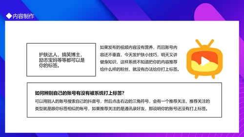 抖音运营机制及玩法攻略PPT模板