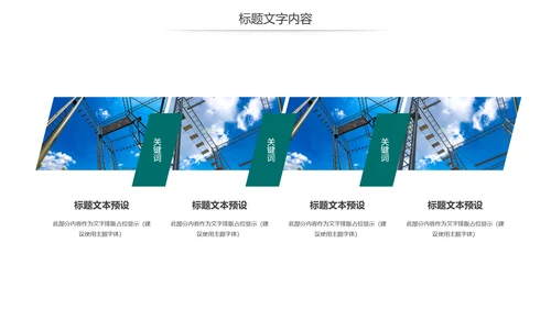 简约国家电网电力公司工作总结汇报PPT模板
