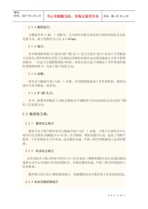 数控专业毕业论文范本[1].docx