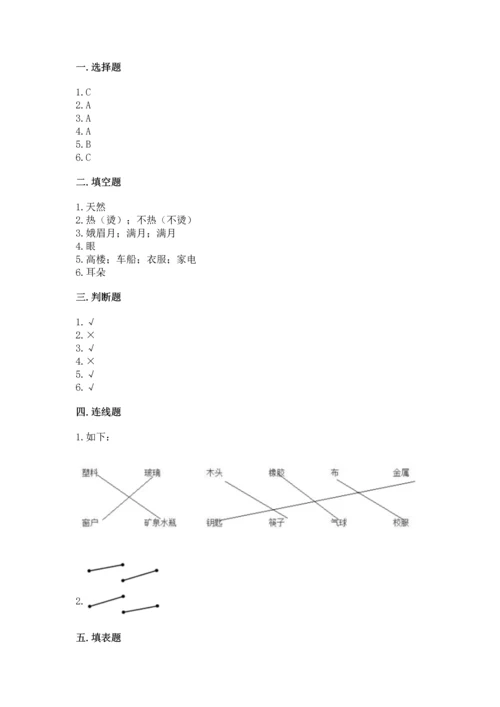 教科版二年级上册科学期末测试卷加答案解析.docx