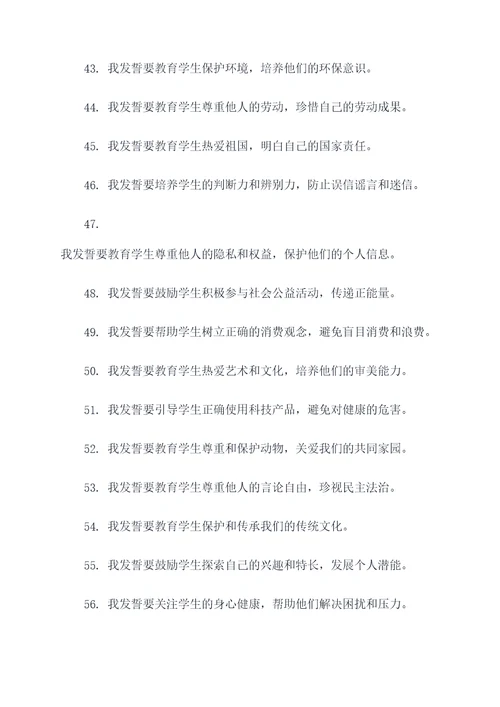 初中毕业教师誓词