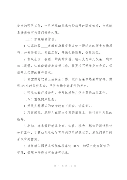 幼儿园卫生保健工作计划模板.docx