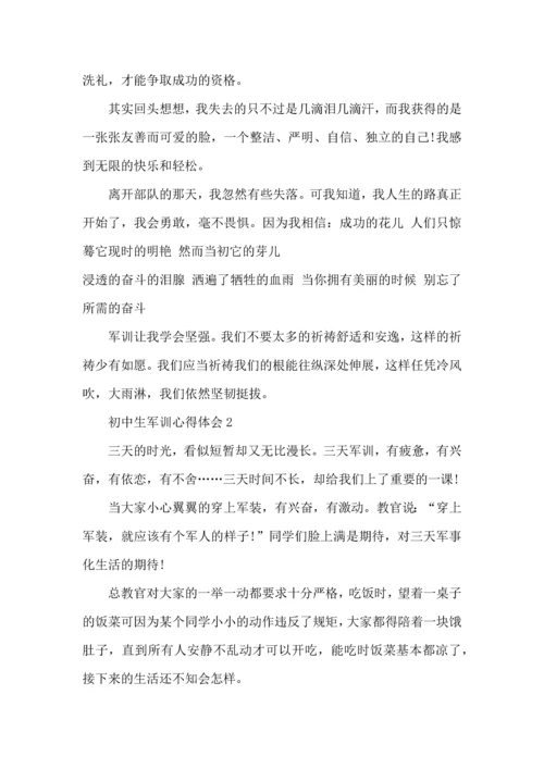 初中生军训的心得体会五篇.docx