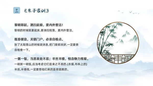蓝色水墨国风家风家训主题班会汇报PPT