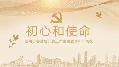 微党课培训党政通用PPT动态模板