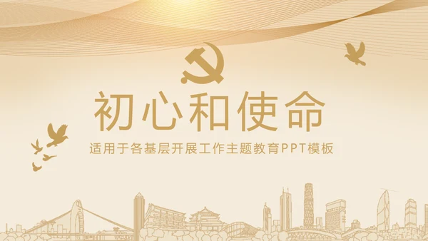 微党课培训党政通用PPT动态模板
