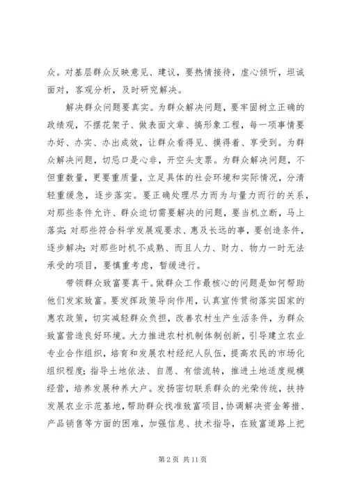 学习好干部标准践行群众路线精神心得体会 (4).docx