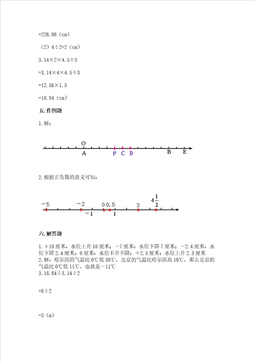 小学六年级下册数学期末必刷题及答案精选题