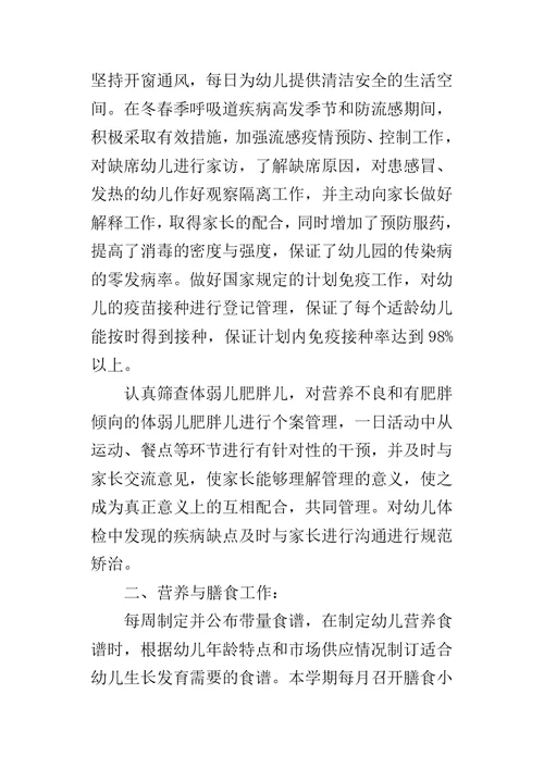 XX年幼儿园保健老师工作总结