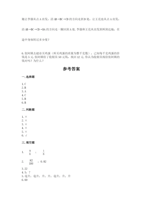 人教版五年级下册数学期末测试卷加下载答案.docx