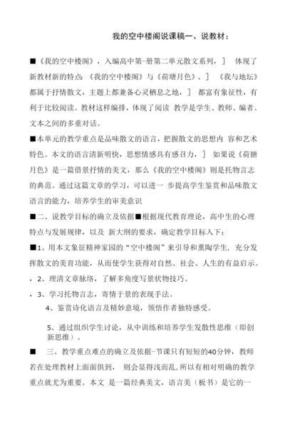 我的空中楼阁说课稿.docx