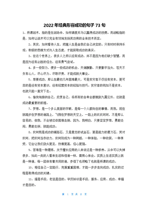 经典形容成功的句子73句