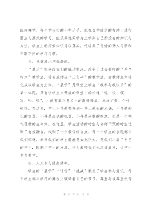 教师培训心得体会范文汇编五篇.docx